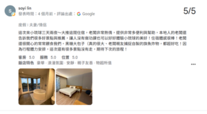 小火雞觀海民宿 小琉球海景民宿|Google 五星住客評論截圖(一)