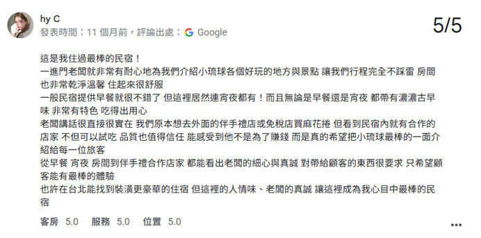 小火雞觀海民宿 Google 五星好評截圖二